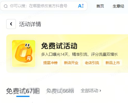 三亚市|抖音来客免费试入口