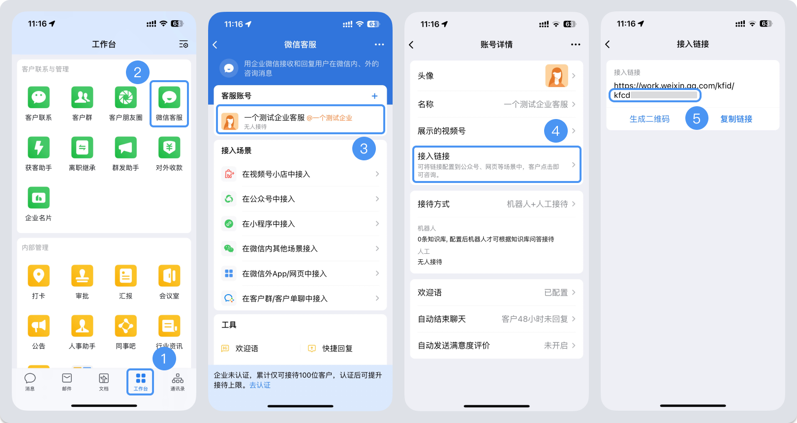 三亚市|微信客服账号，如何获取客服号ID？