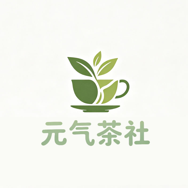 三亚市|元气茶社